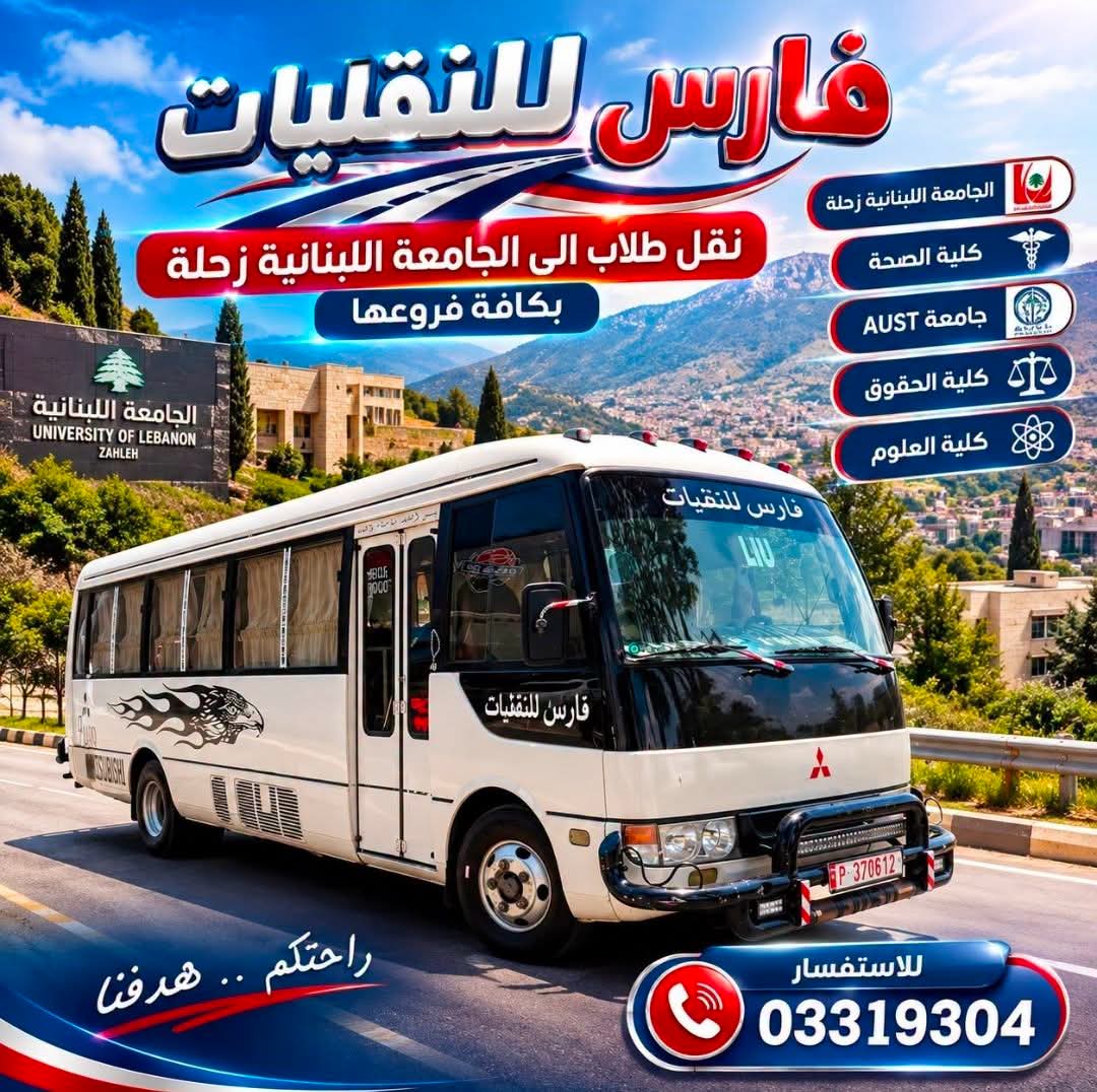 فارس للنقليات