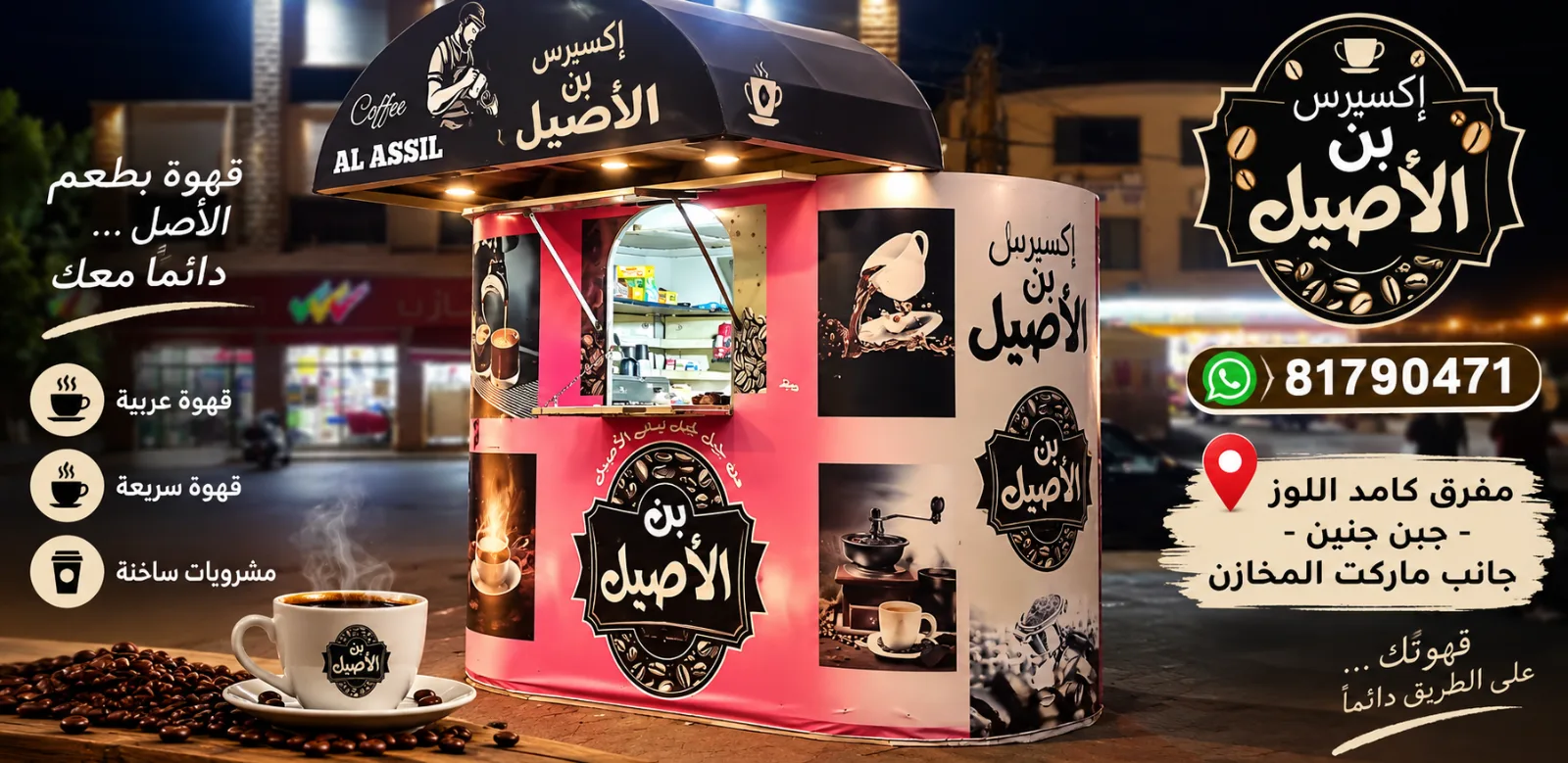 اكسبرس بن الاصيل