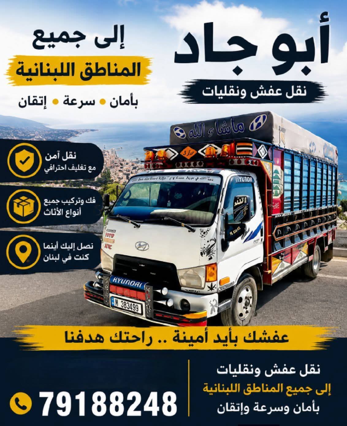 أبو جاد نقليات علي مشيك
